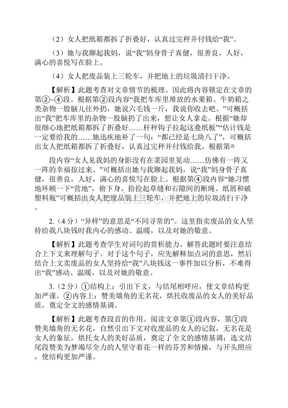 海南省中考语文试题研究记叙文阅读20篇.docx_第3页