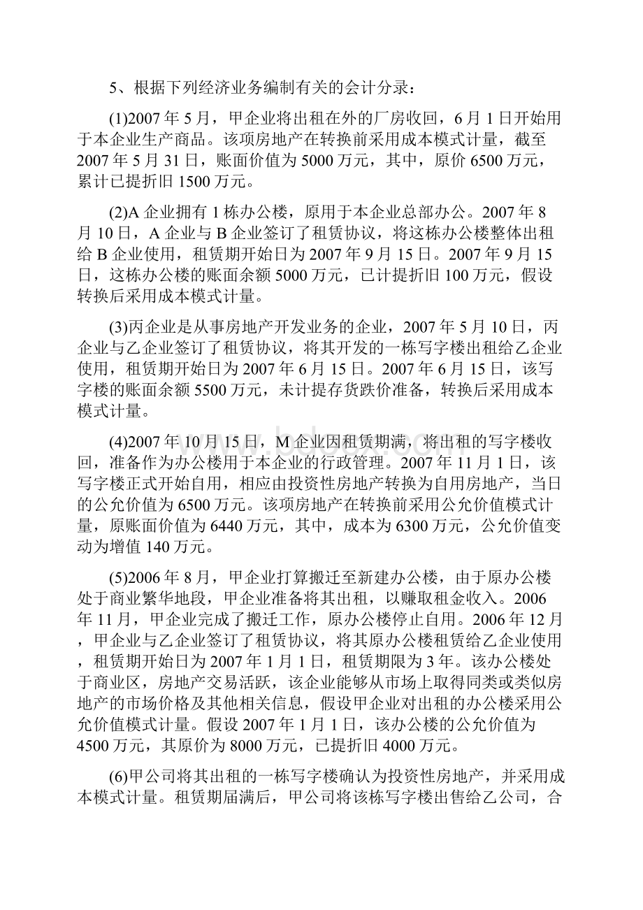 历年中级会计实务试题965.docx_第3页