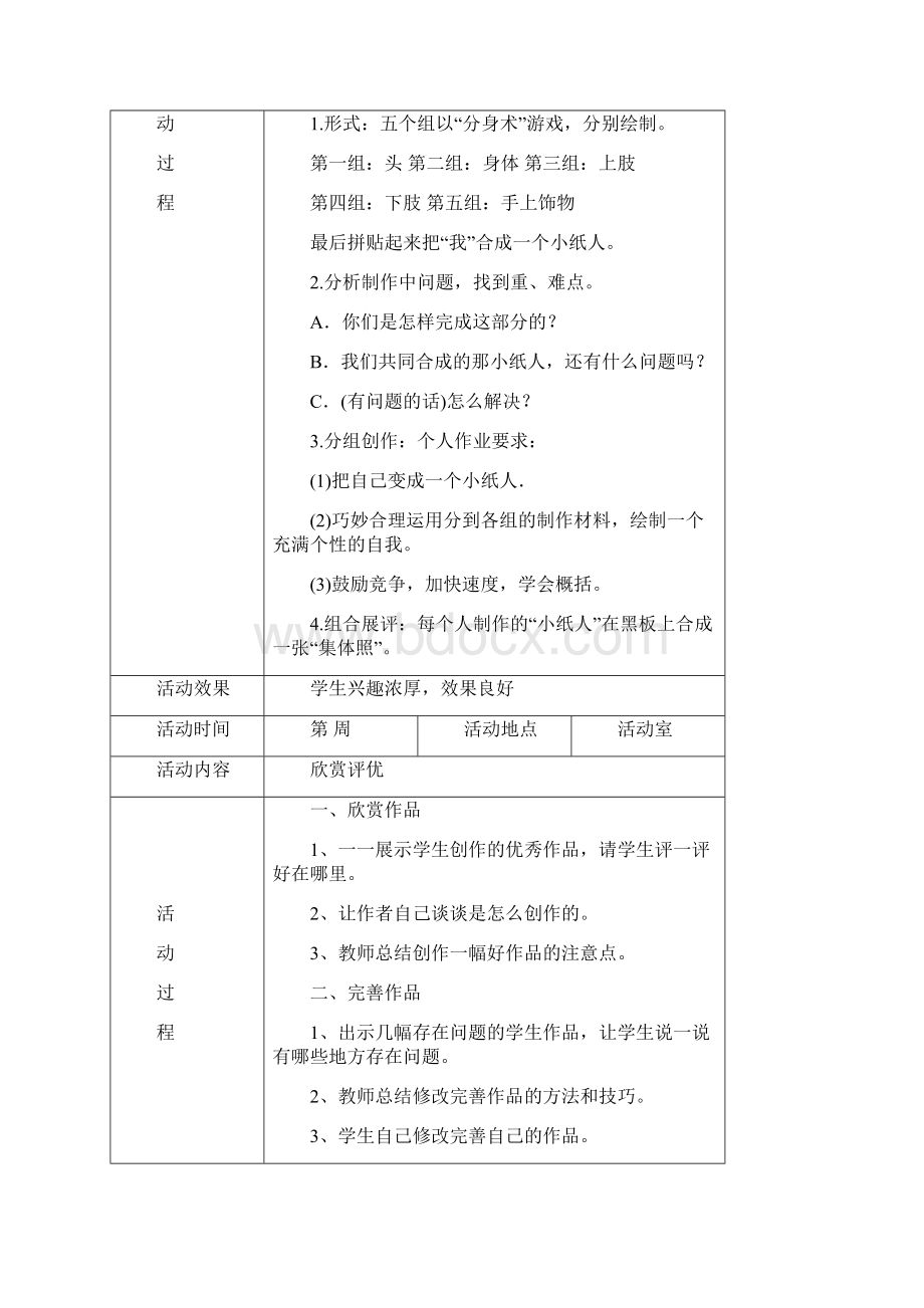 手工小组活动记录2分析.docx_第3页