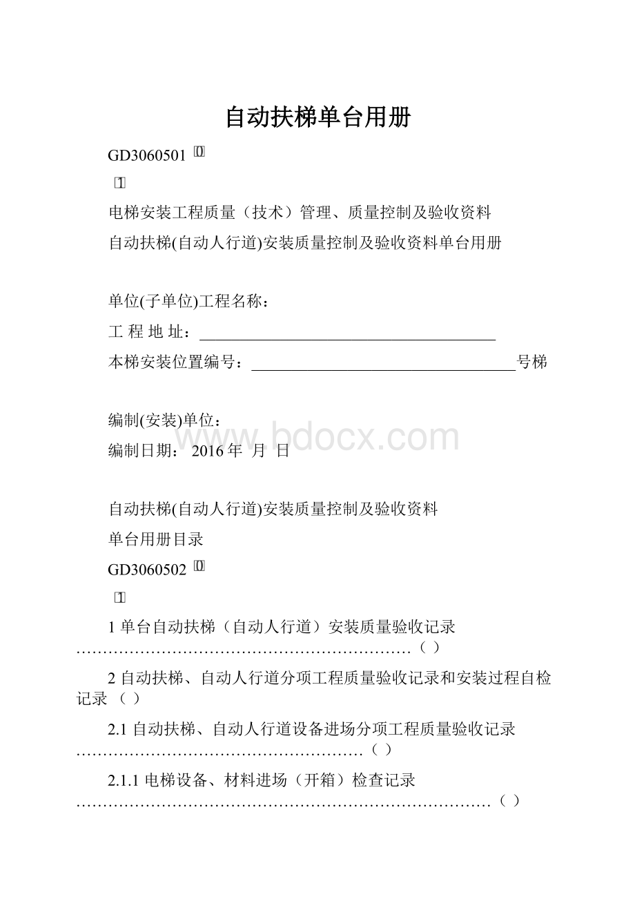 自动扶梯单台用册.docx_第1页