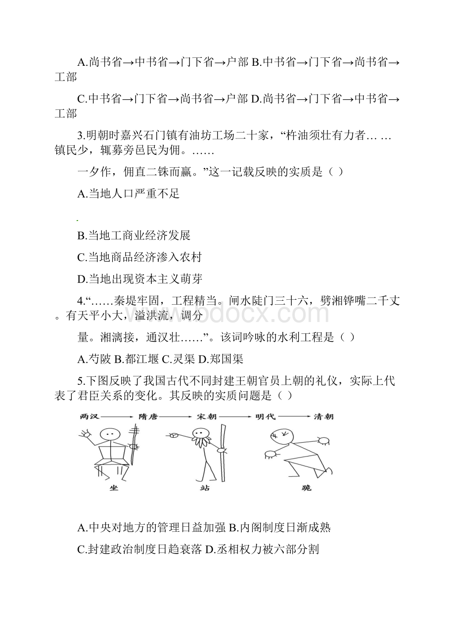 福建省莆田第九中学学年高二下学期第一次月考历史试题 word版.docx_第2页