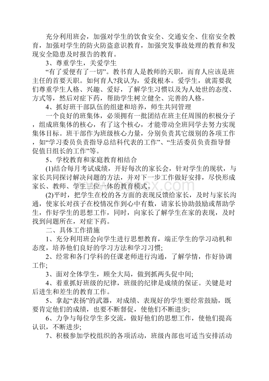 新初一班主任工作计划精选三篇.docx_第2页