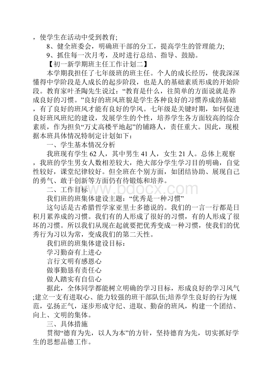 新初一班主任工作计划精选三篇.docx_第3页