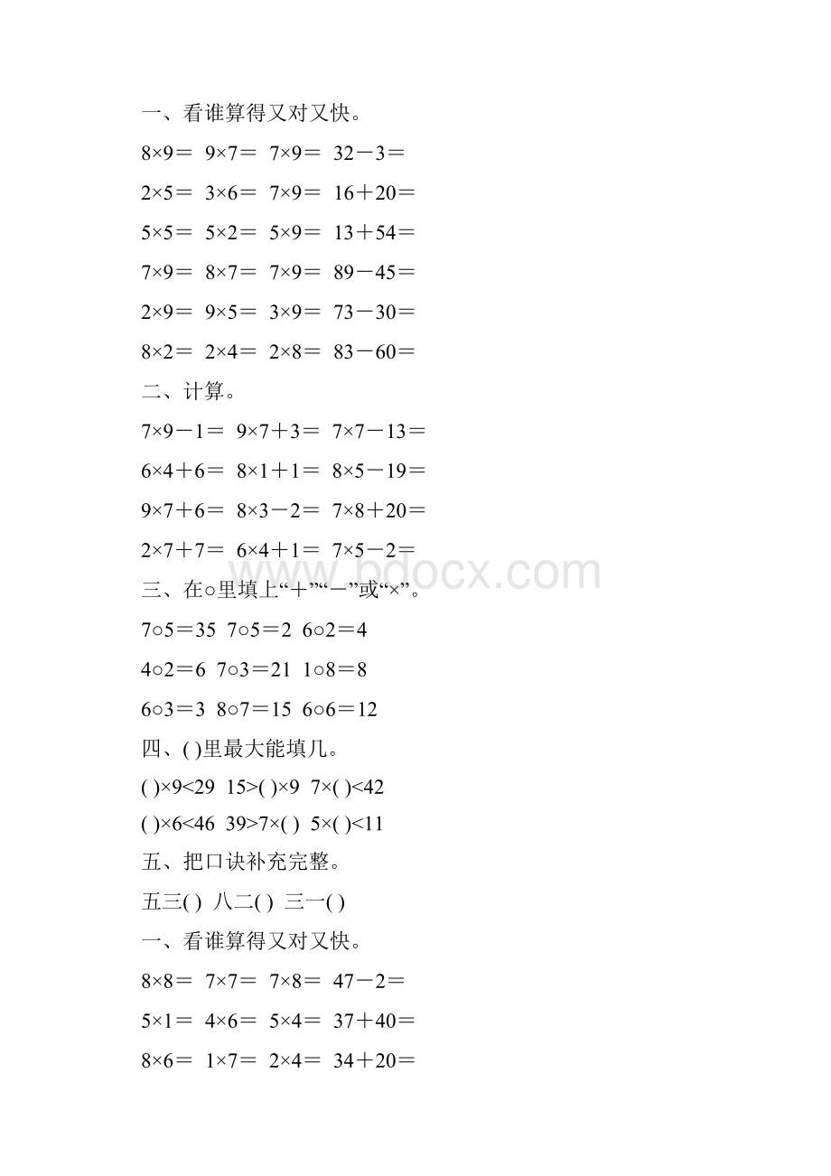 小学二年级数学上册《表内乘法二》精品练习题76.docx_第2页