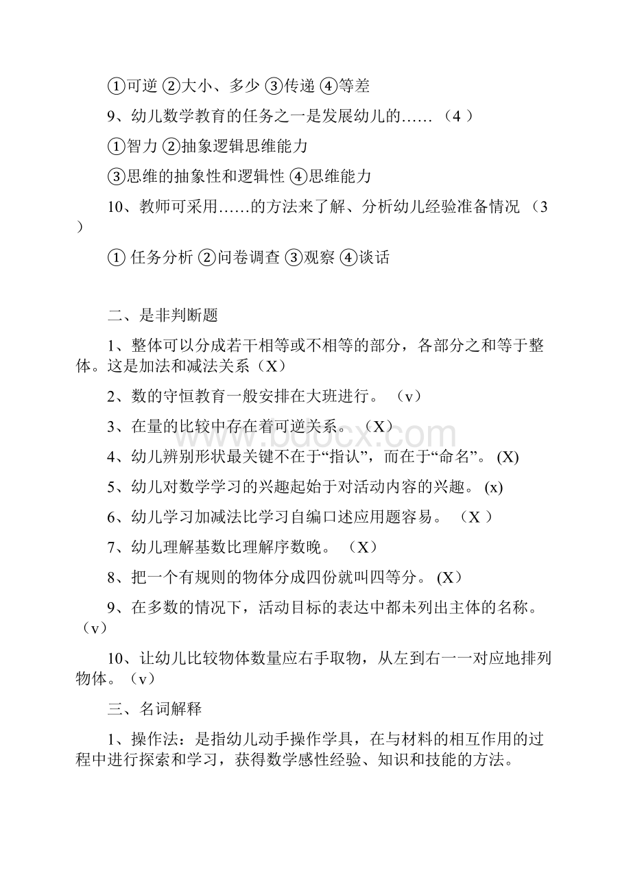 《学前儿童数学教育》复习题及答案.docx_第2页