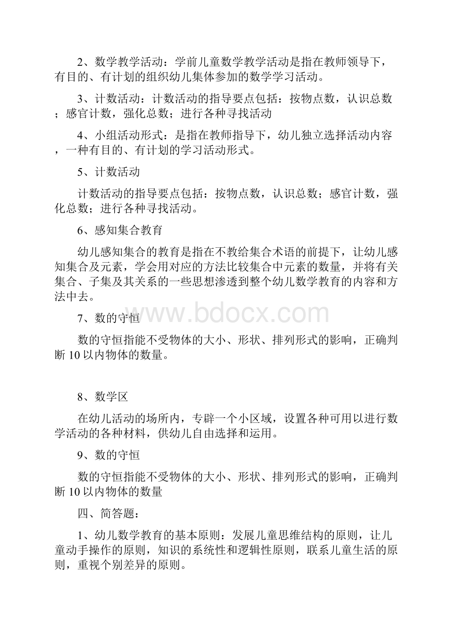 《学前儿童数学教育》复习题及答案.docx_第3页