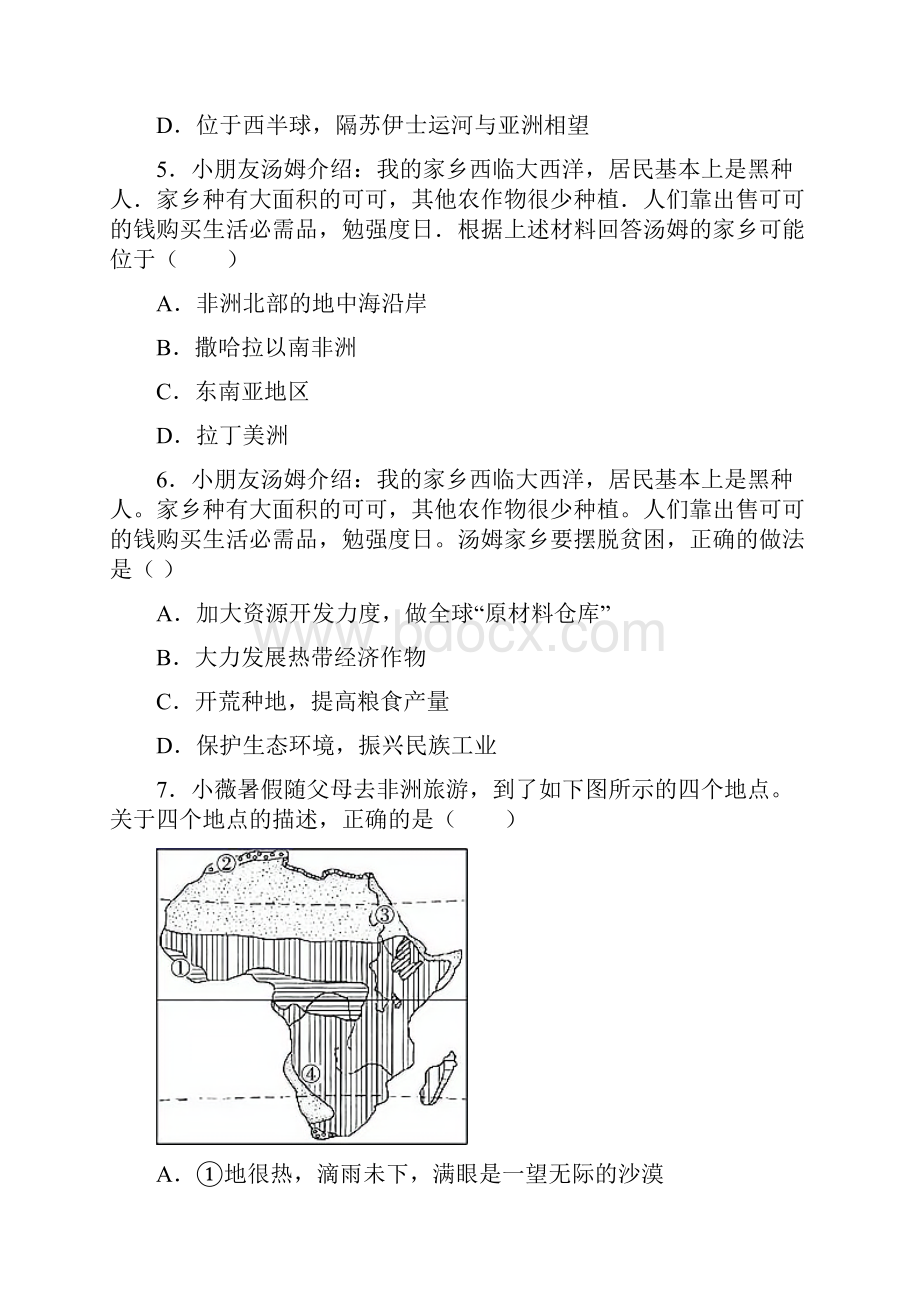 晋教版地理七年级下册第9章第3节撒哈拉以南的非洲黑人的故乡同步检测含答案详解.docx_第2页