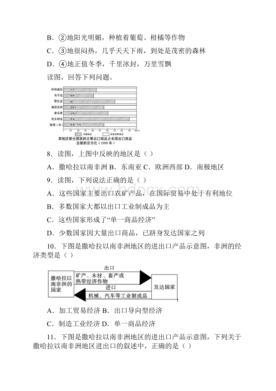 晋教版地理七年级下册第9章第3节撒哈拉以南的非洲黑人的故乡同步检测含答案详解.docx_第3页