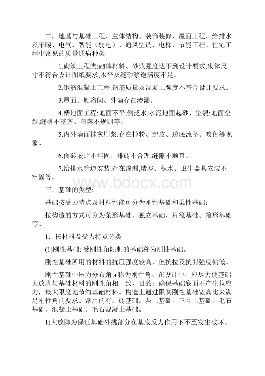 工程部土建工程师笔试考题.docx_第2页