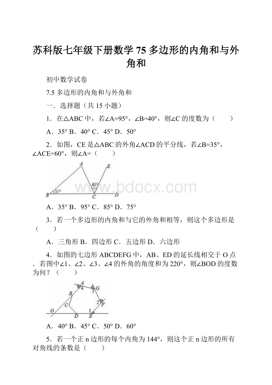 苏科版七年级下册数学75 多边形的内角和与外角和.docx_第1页