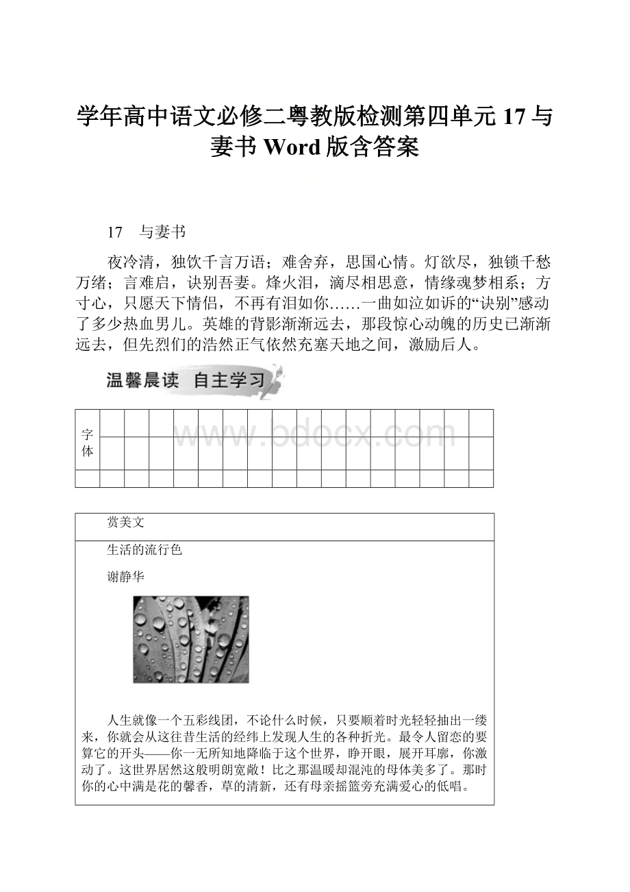 学年高中语文必修二粤教版检测第四单元 17与妻书 Word版含答案.docx_第1页