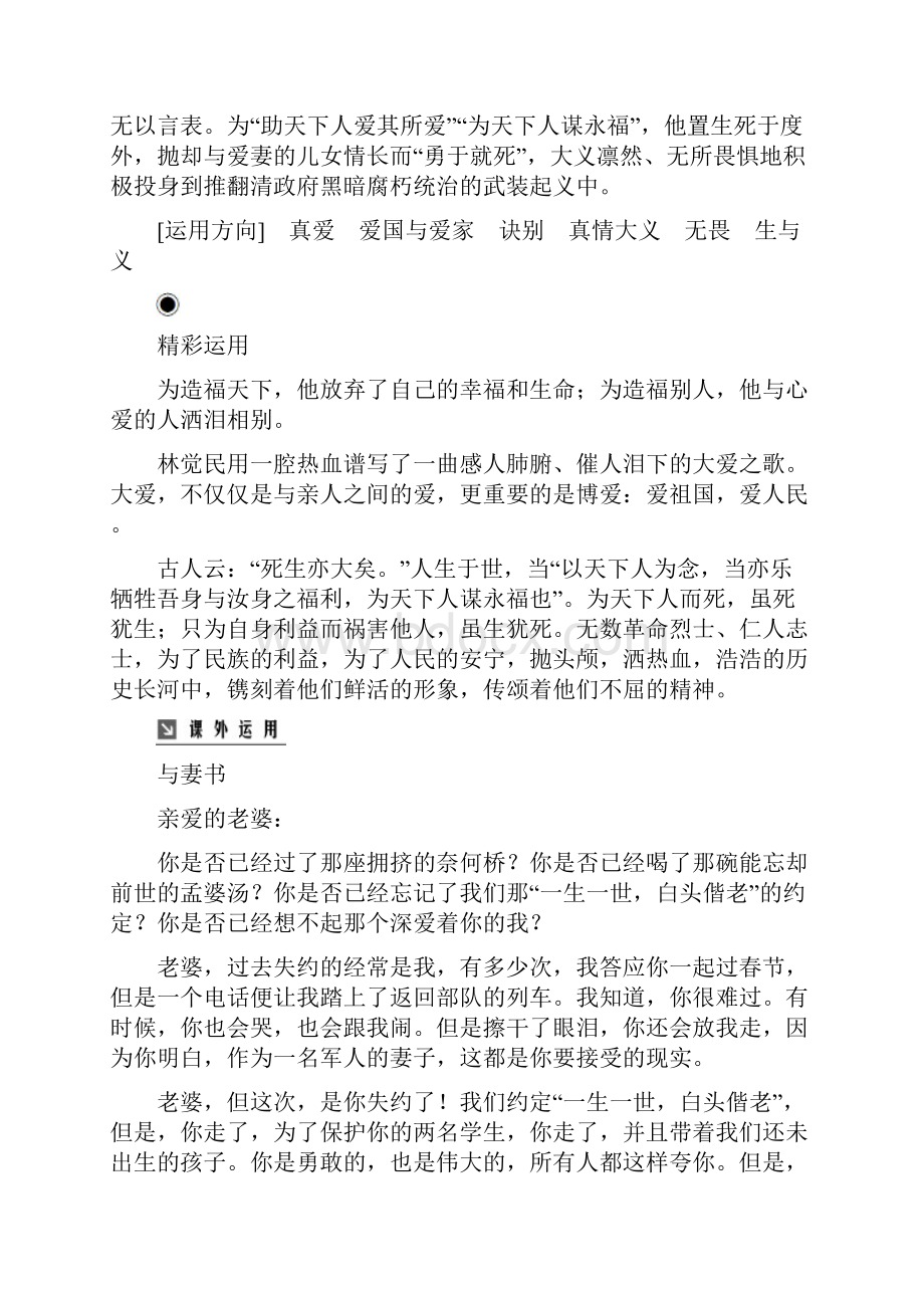 学年高中语文必修二粤教版检测第四单元 17与妻书 Word版含答案.docx_第3页