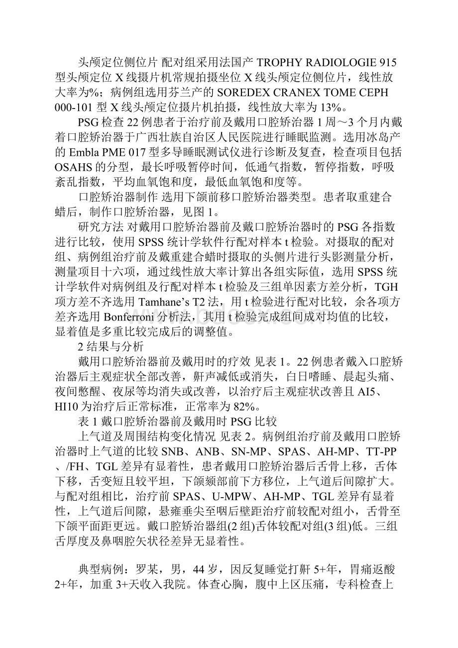 治疗阻塞性睡眠呼吸暂停综合征有效的口腔矫治器戴入后上气道及周围结构的变化.docx_第3页