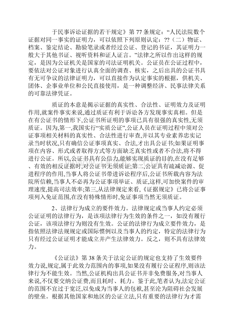 公证书几个公证员0.docx_第3页