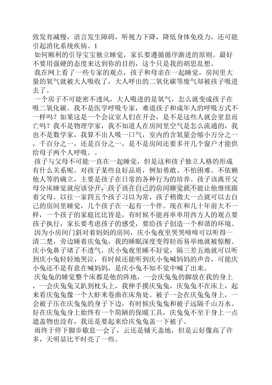 什么时候独立睡觉.docx_第2页