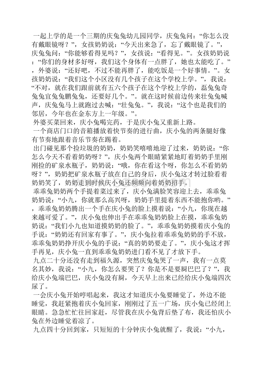 什么时候独立睡觉.docx_第3页