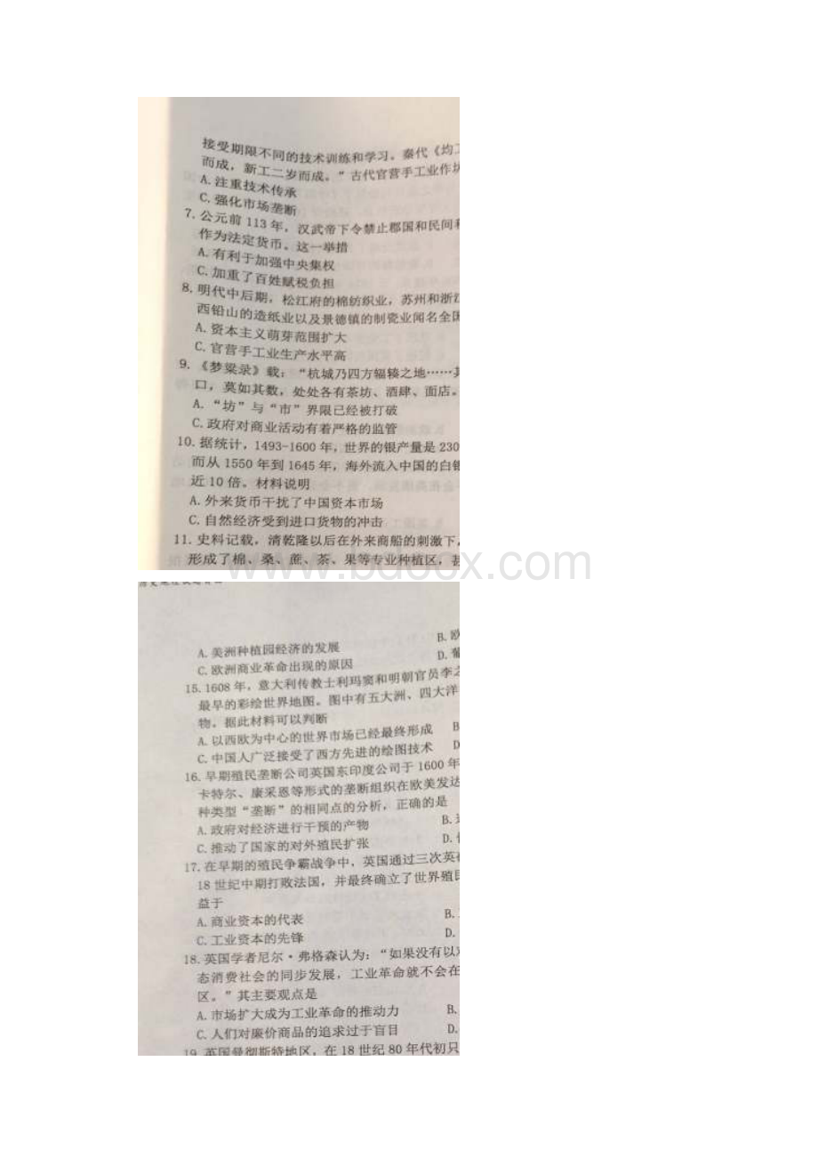 河南省八市重点高中联盟学年高一下学期领军考试历史试题高清扫描含答案.docx_第2页