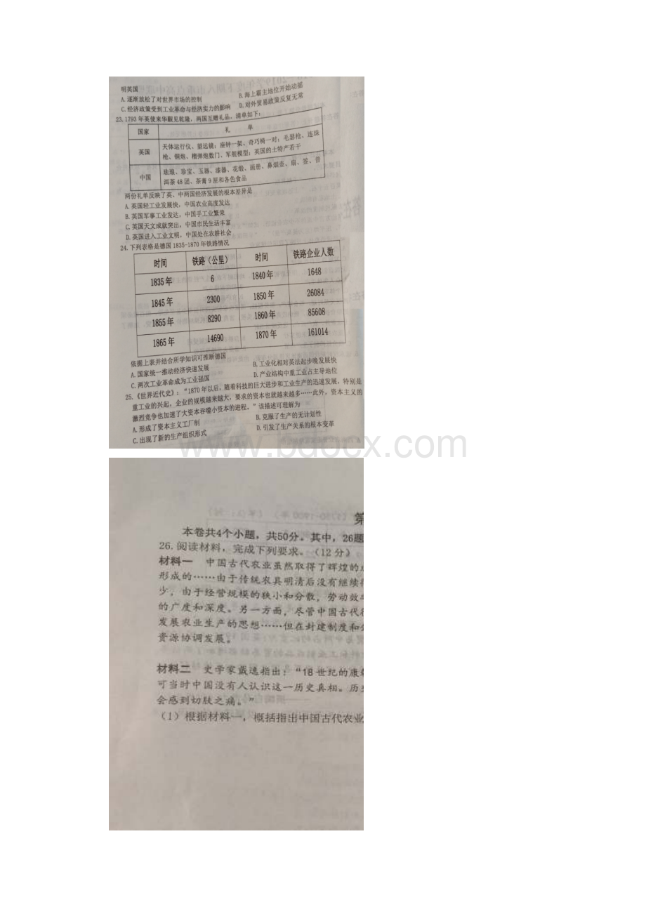 河南省八市重点高中联盟学年高一下学期领军考试历史试题高清扫描含答案.docx_第3页