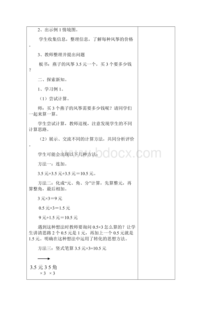 五上第一单元二次备课.docx_第3页