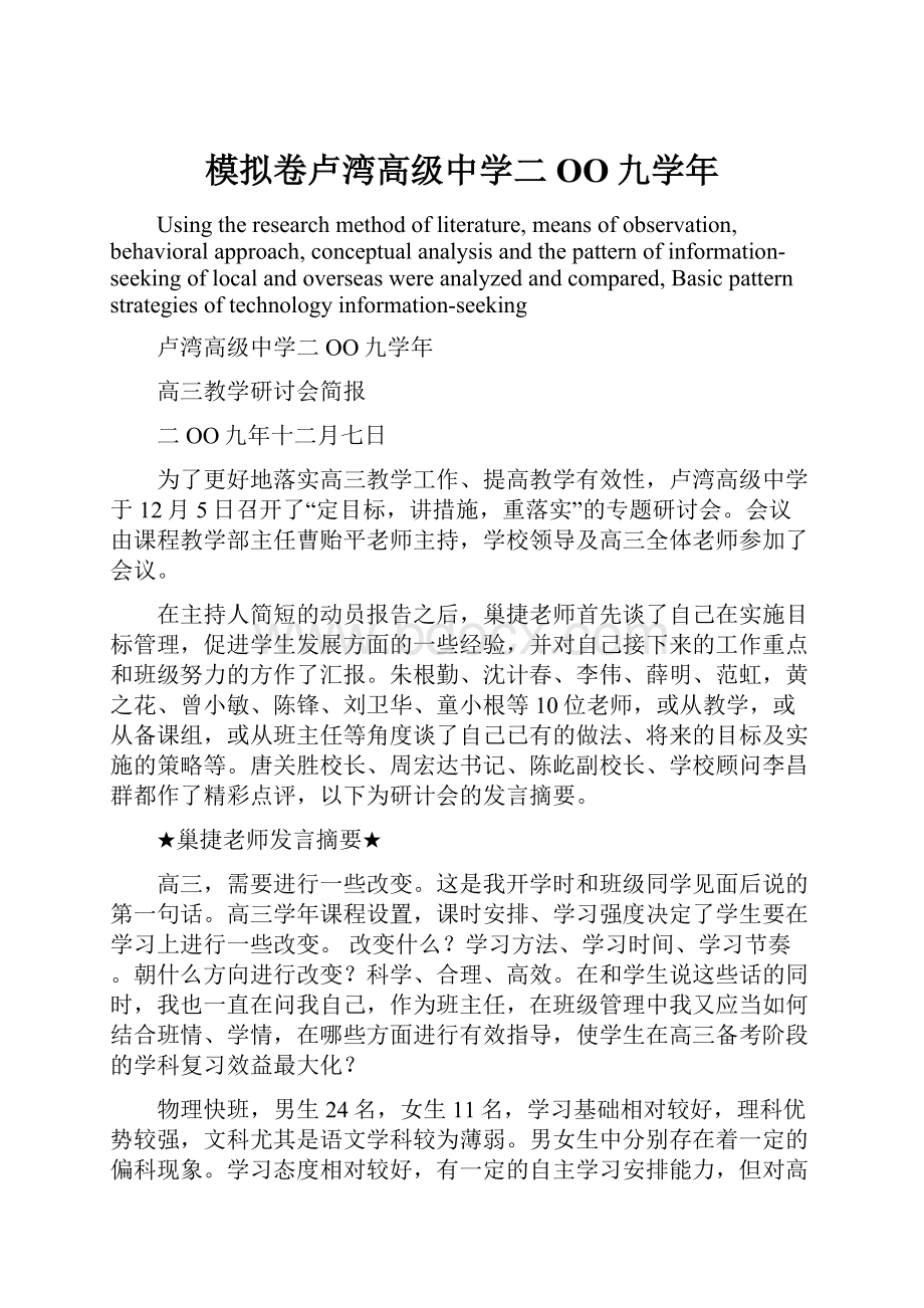 模拟卷卢湾高级中学二OO九学年.docx_第1页