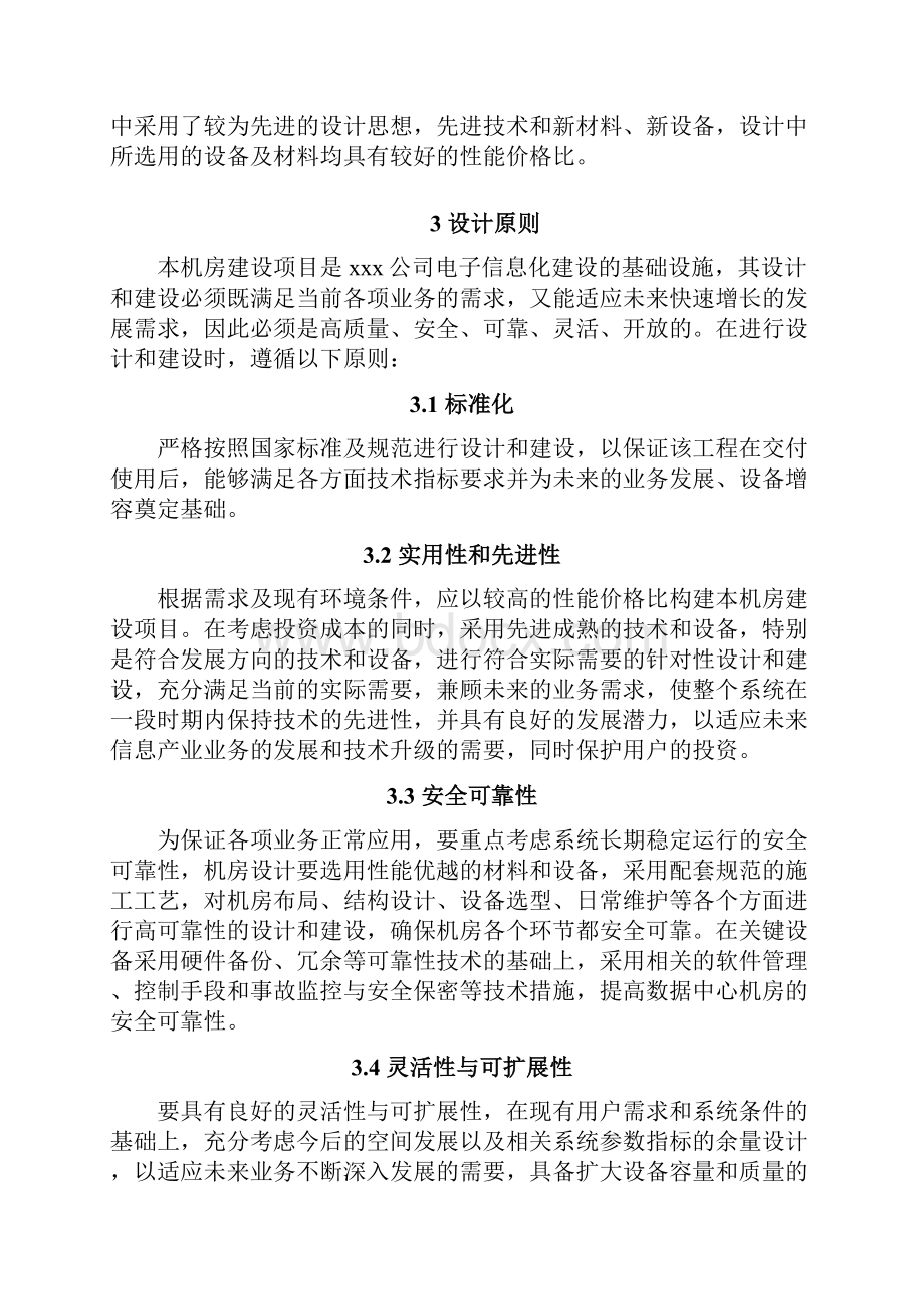 机房设计方案模板及配置建议V22.docx_第2页