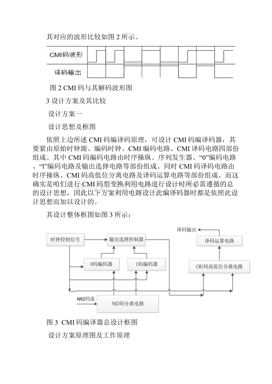 基带码型变换设计CMI码码型变换.docx_第3页