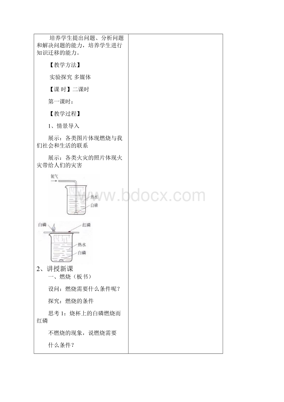 九年级化学第七单元教案.docx_第2页