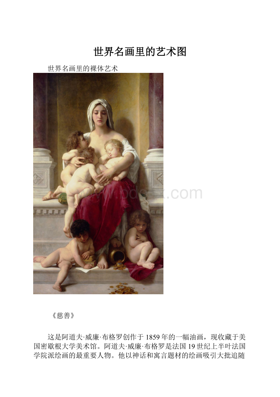 世界名画里的艺术图.docx_第1页