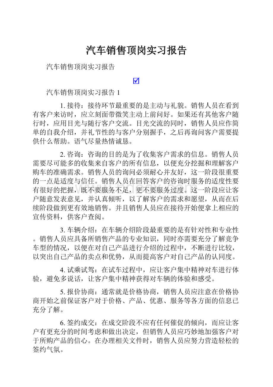 汽车销售顶岗实习报告.docx