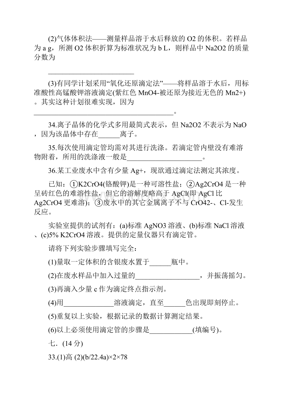 上海市17个区县高考二模化学试题分类汇编 化学实验教师版.docx_第3页