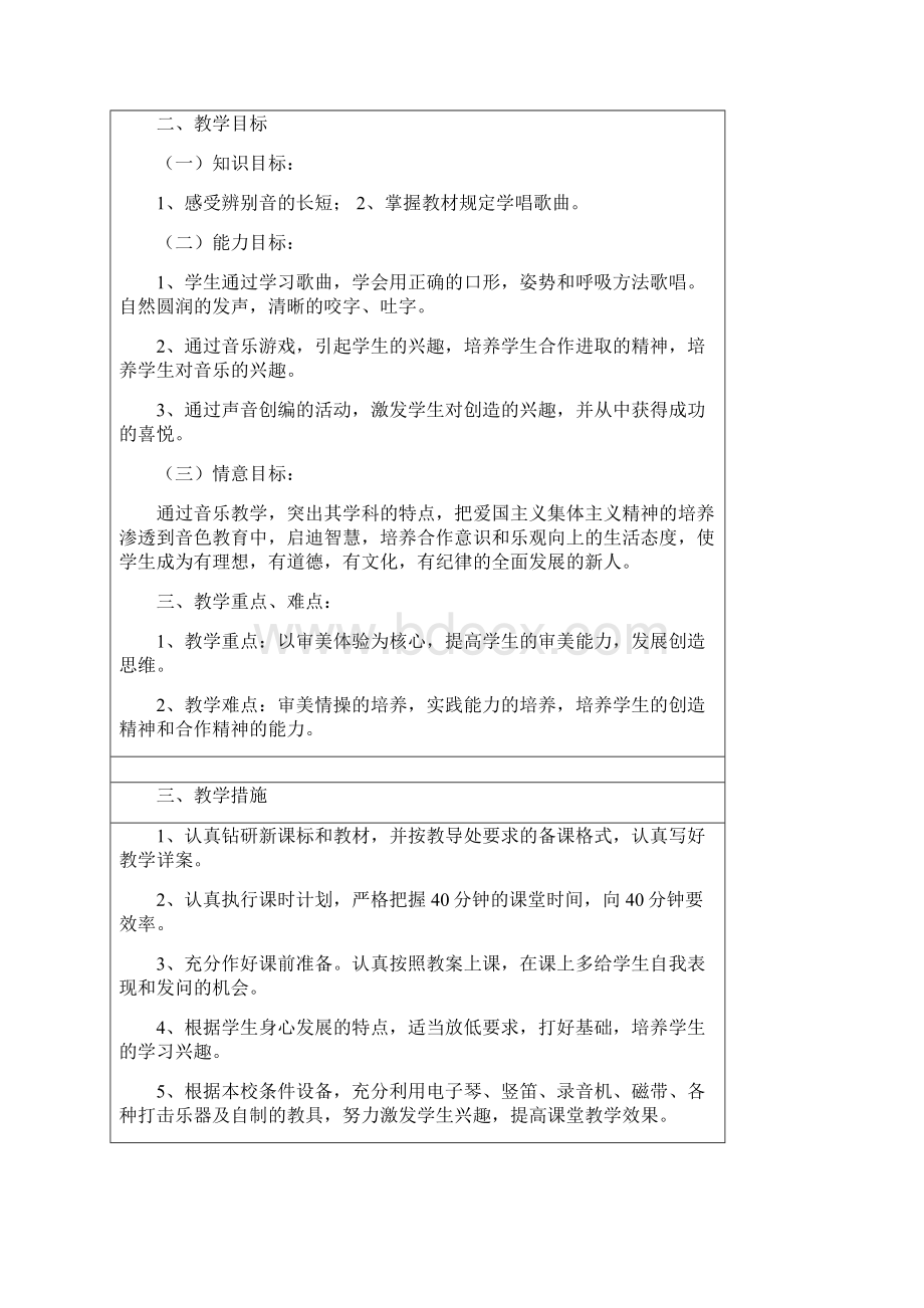 人音版小学二年级音乐上册教案 全册复习课程.docx_第2页