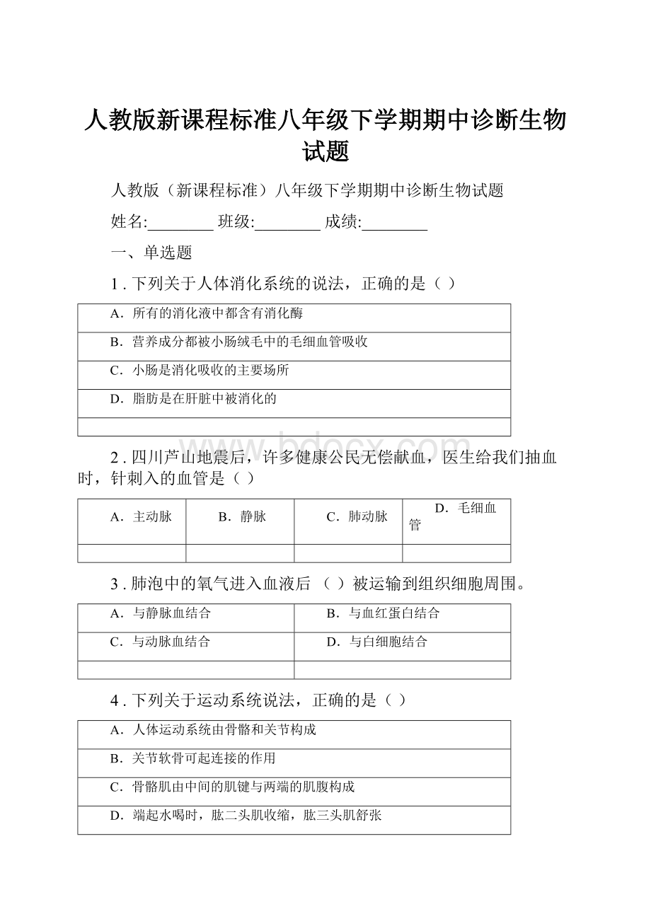 人教版新课程标准八年级下学期期中诊断生物试题.docx_第1页