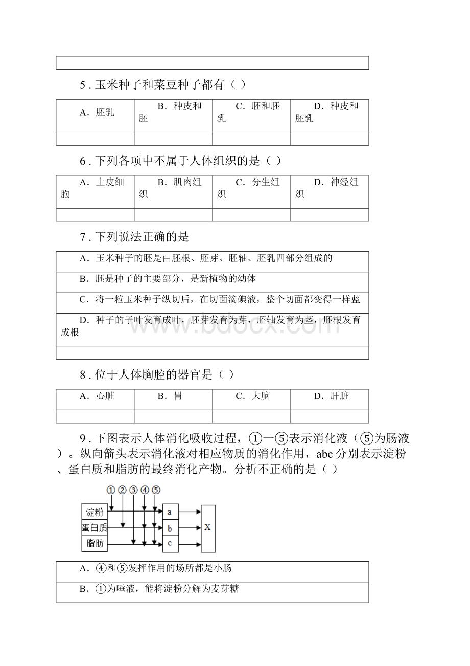 人教版新课程标准八年级下学期期中诊断生物试题.docx_第2页