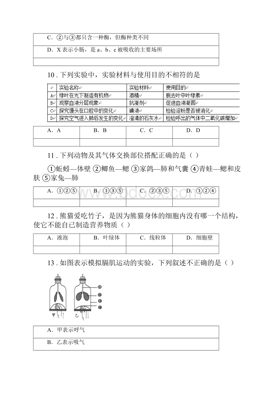 人教版新课程标准八年级下学期期中诊断生物试题.docx_第3页