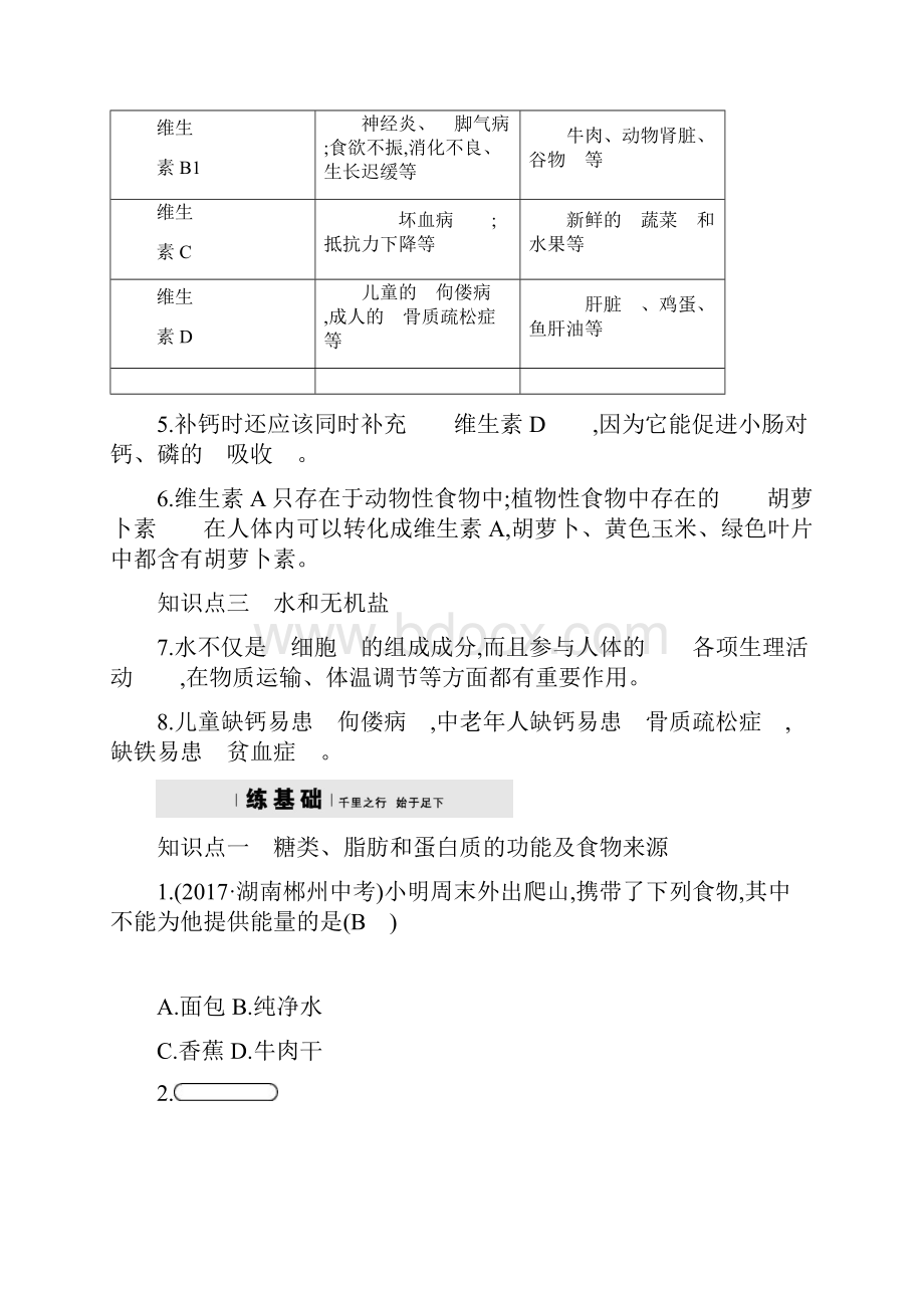 济南版 七年级生物下册 全一册 课时同步测试 合集含答案.docx_第2页