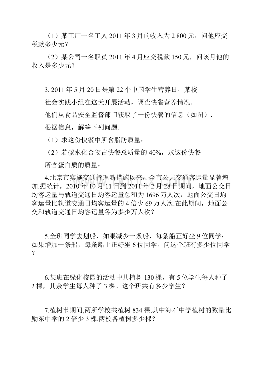 初一数学上册一元一次方程练习题及答案.docx_第2页