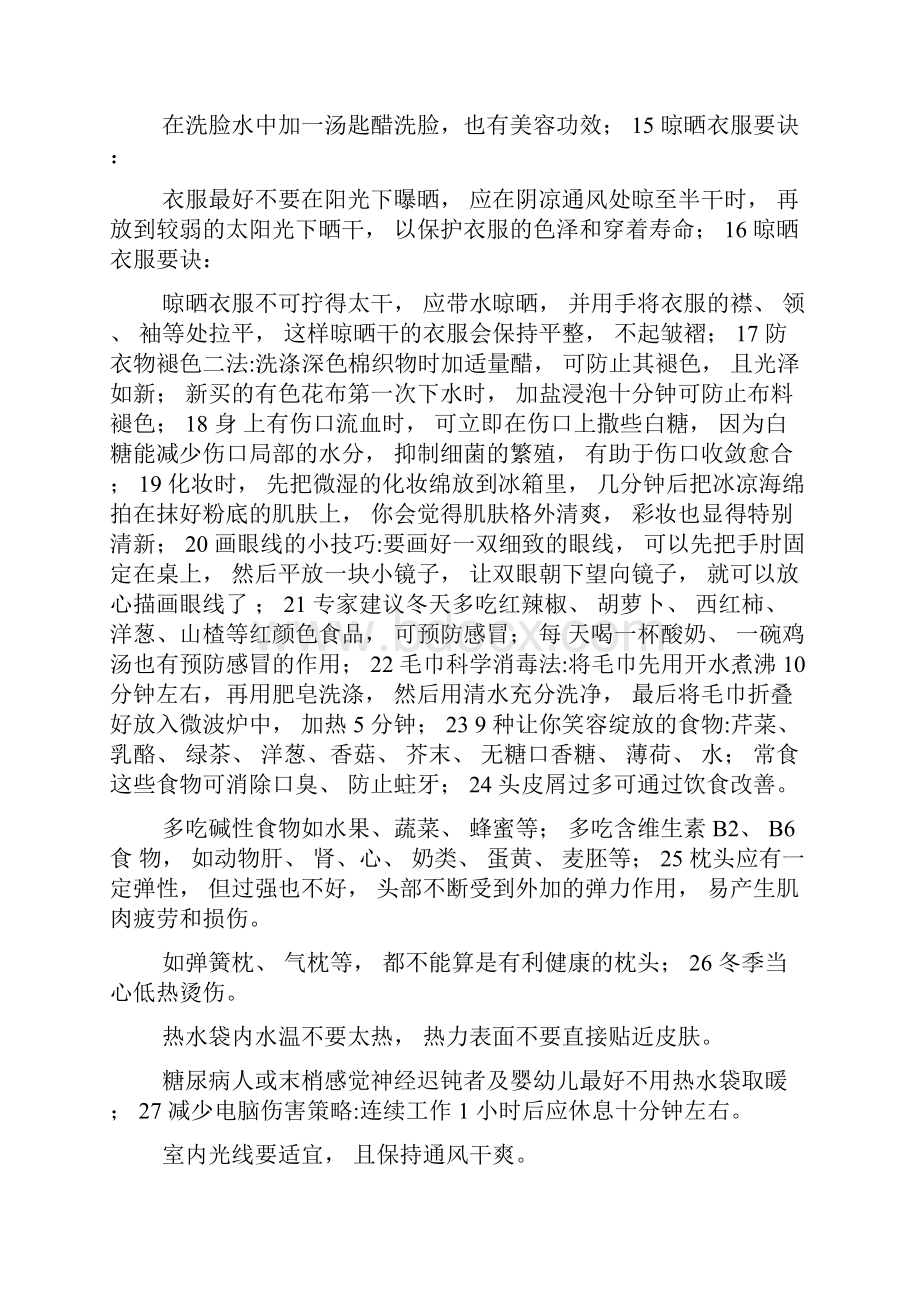 18种衣服上污汁的去除方法.docx_第2页