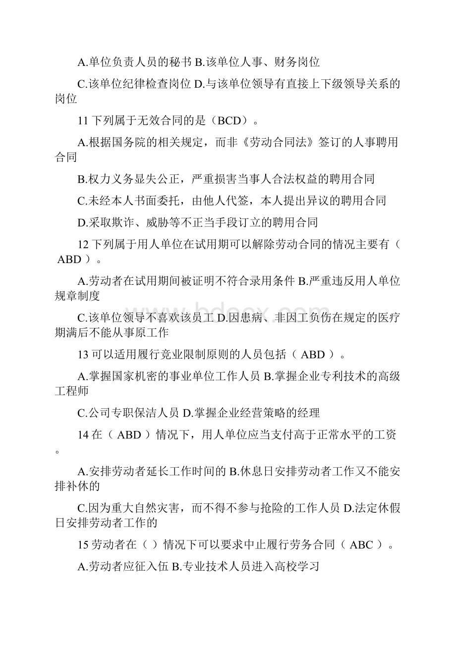 专业技术人员权益保护读本多选题.docx_第2页