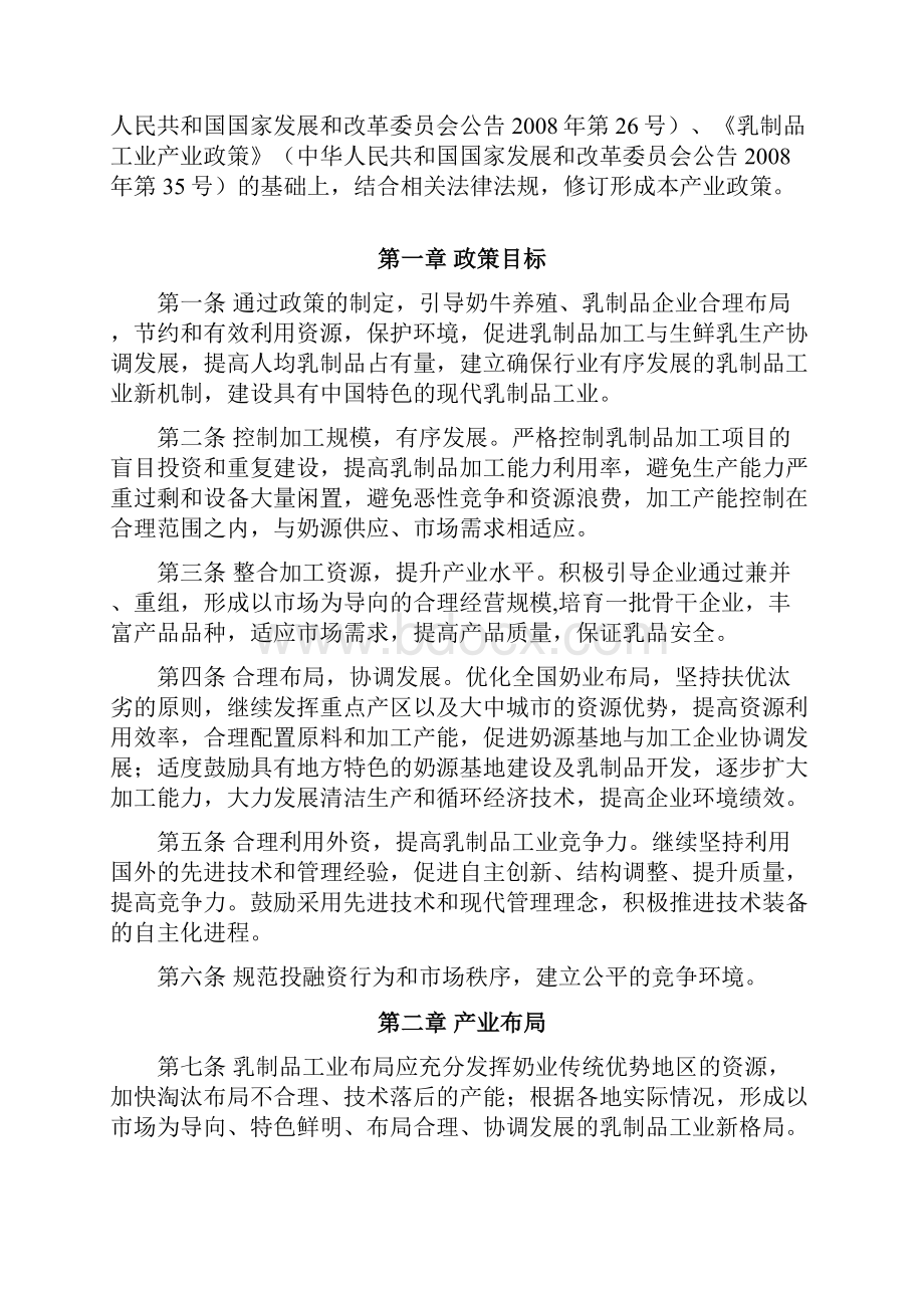 乳制品工业产业政策修订.docx_第2页