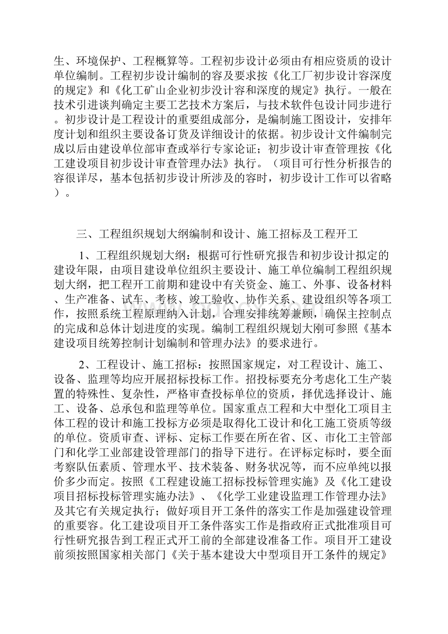 大中型化工项目建设中地几个关键点.docx_第3页