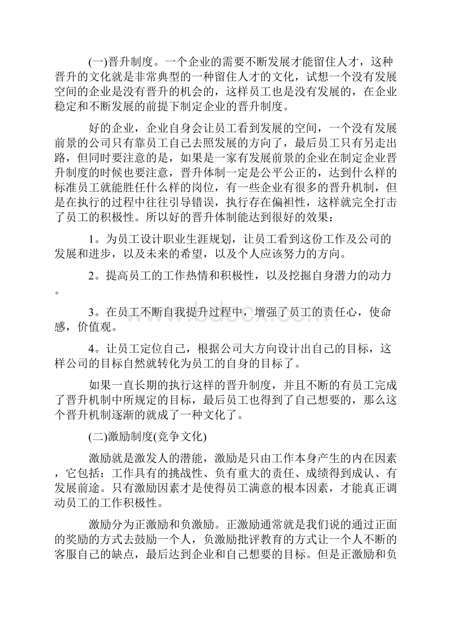 打造有企业文化沉淀的团队.docx_第3页