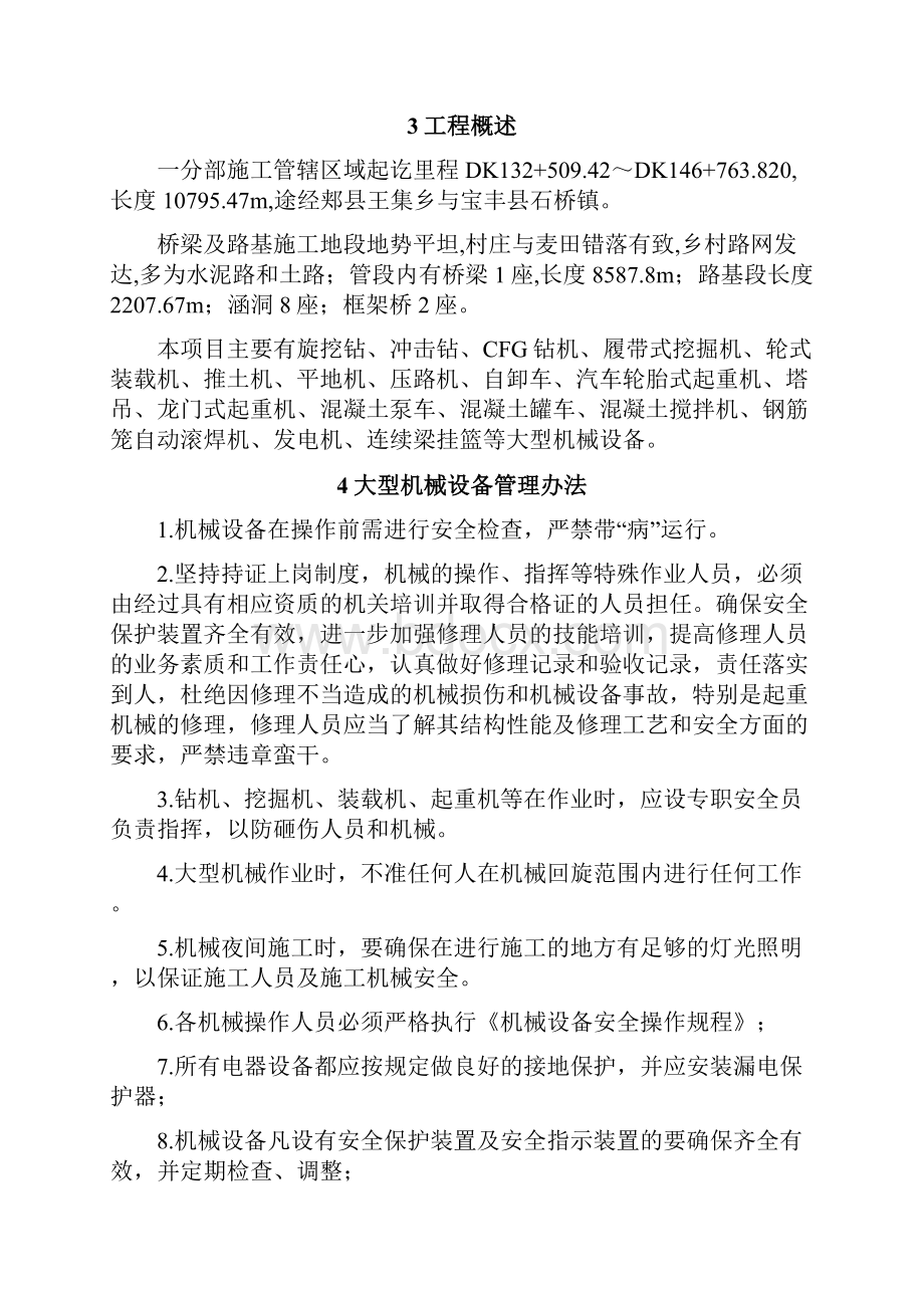 4大型机械设备专项现场施工方法.docx_第2页