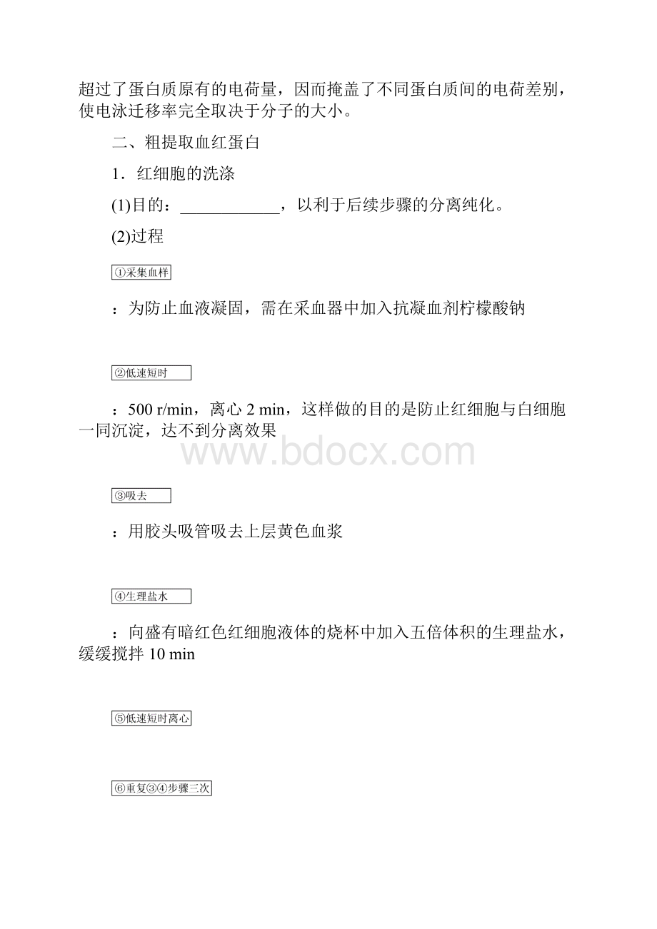 血红蛋白的提取和分离.docx_第3页