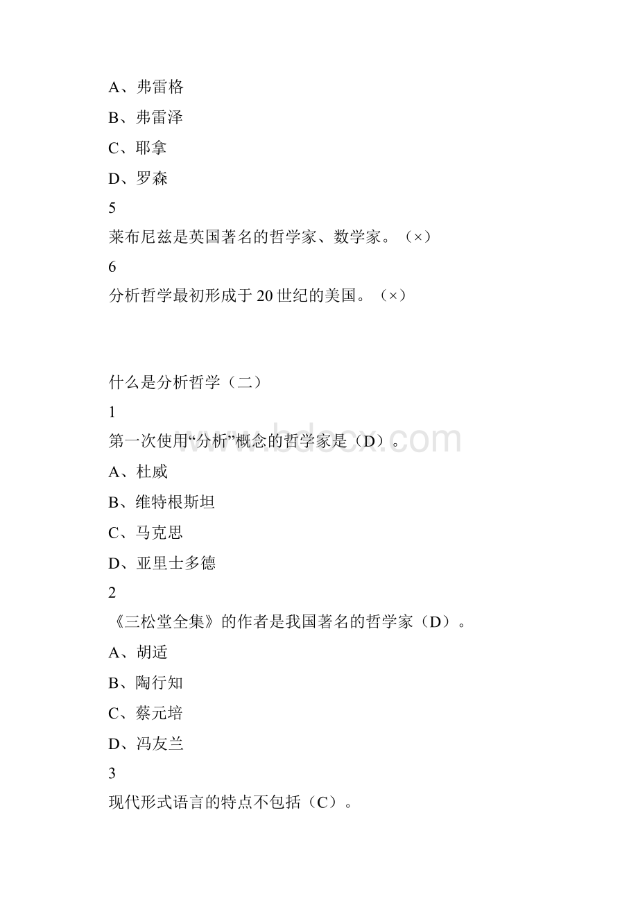 分析哲学.docx_第2页