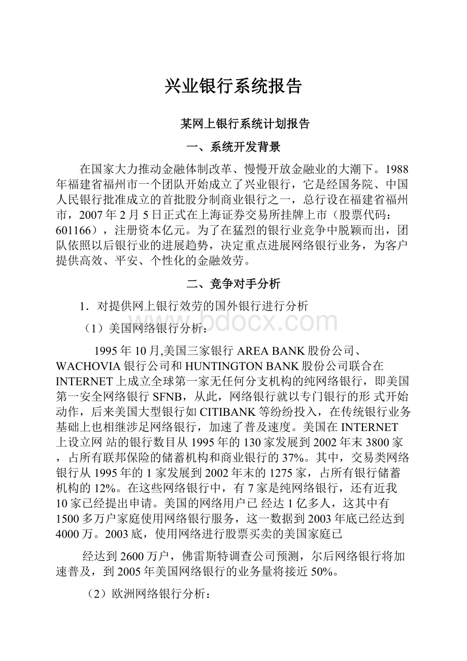 兴业银行系统报告.docx_第1页