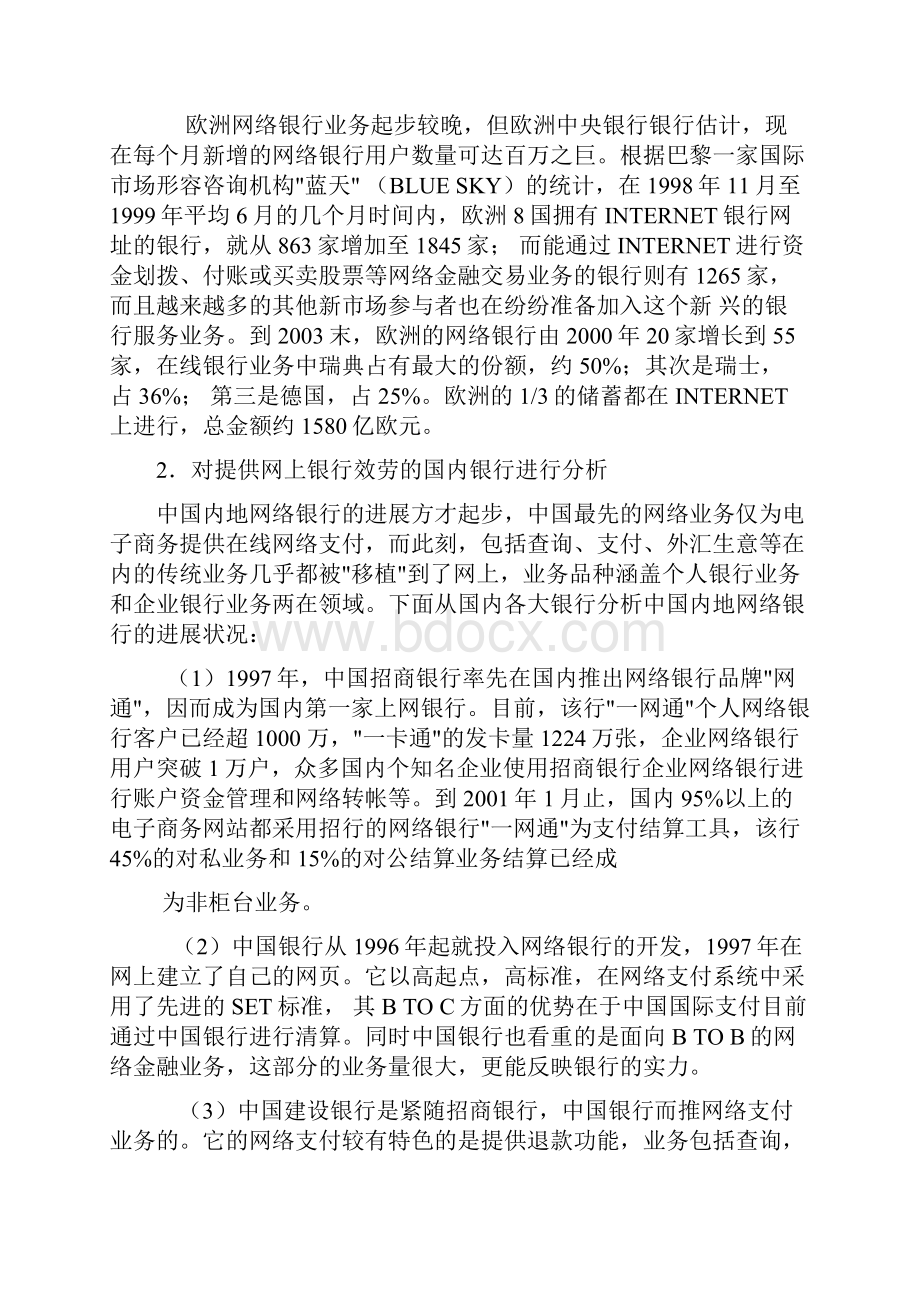 兴业银行系统报告.docx_第2页