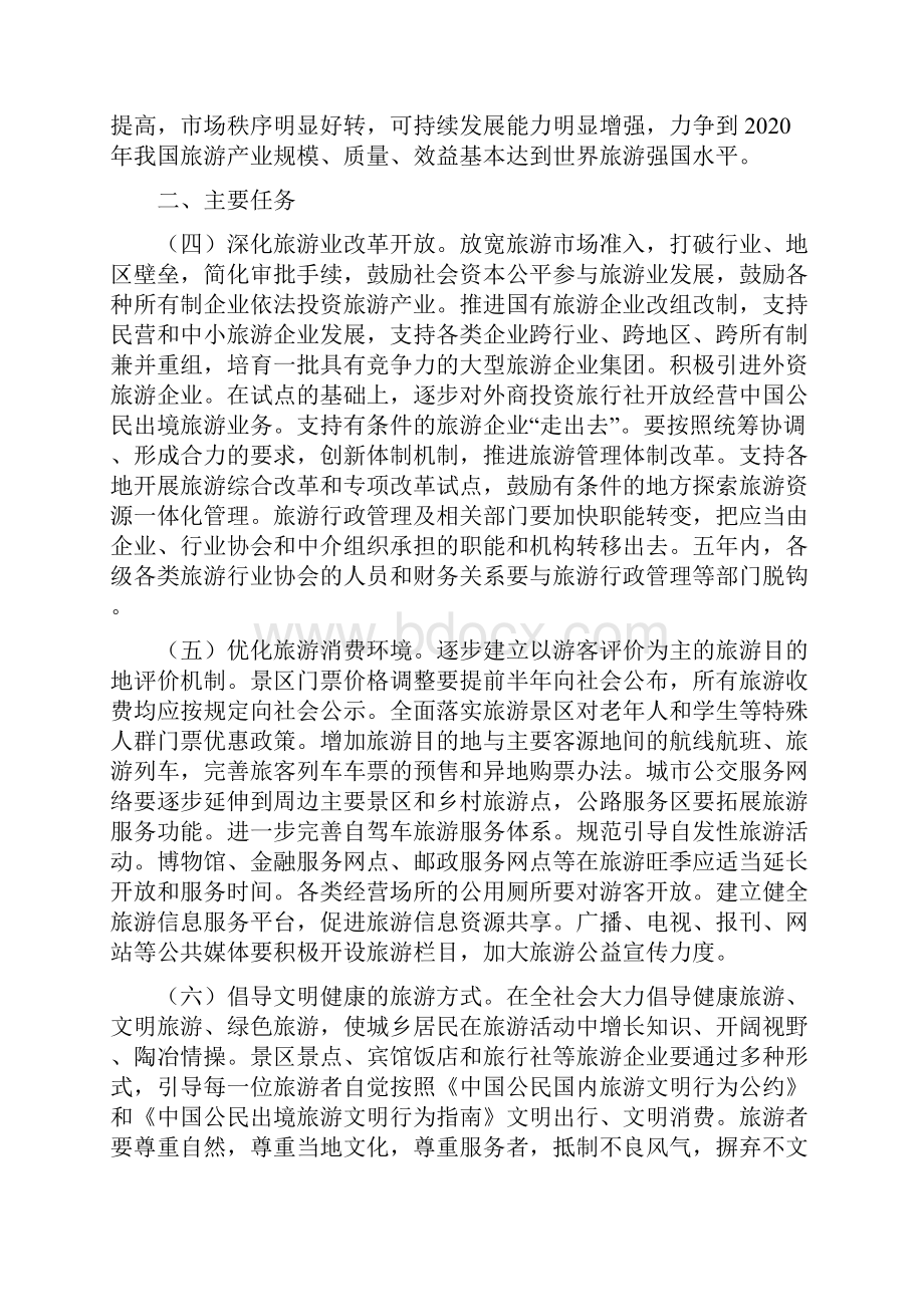 国务院关于加快发展旅游业的意见 1.docx_第2页