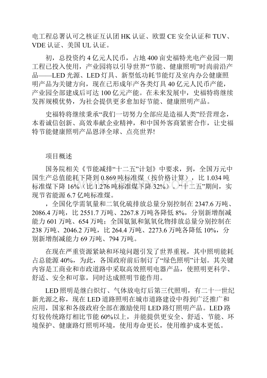 路灯EMC节能改造专项方案全解.docx_第2页