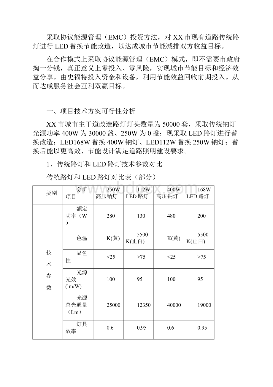 路灯EMC节能改造专项方案全解.docx_第3页