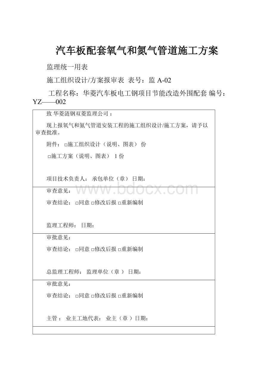 汽车板配套氧气和氮气管道施工方案.docx